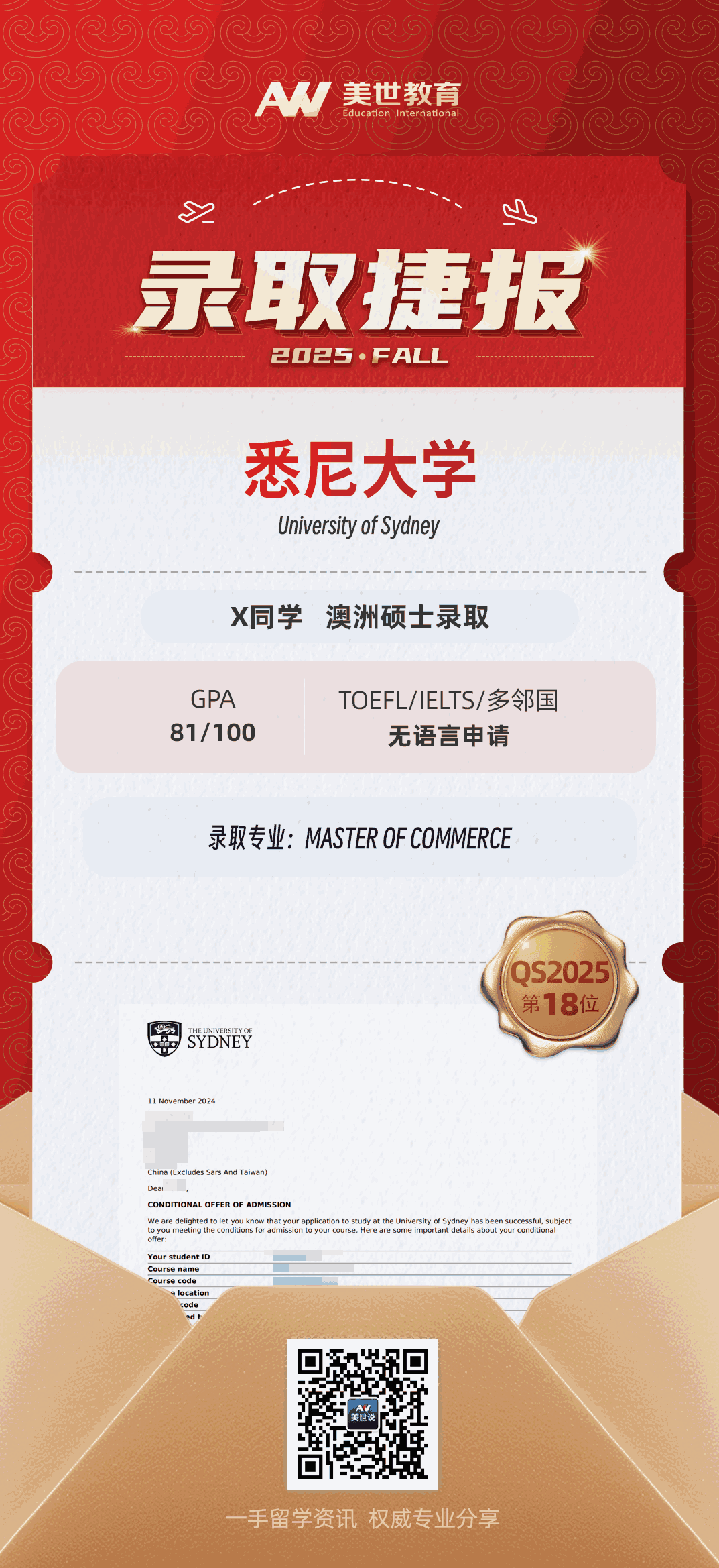 美世捷报|恭喜X同学斩获澳大利亚悉尼大学硕士offer