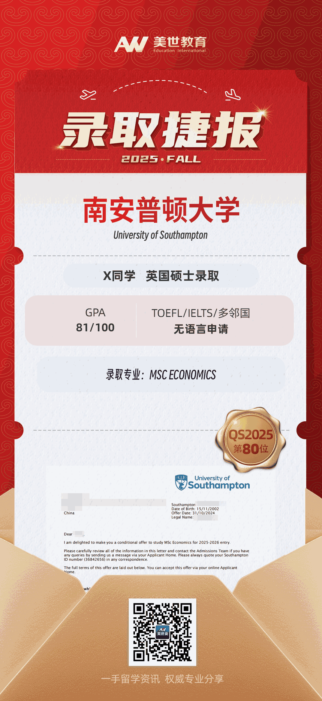 美世捷报|恭喜X同学斩获英国南安普顿大学硕士offer