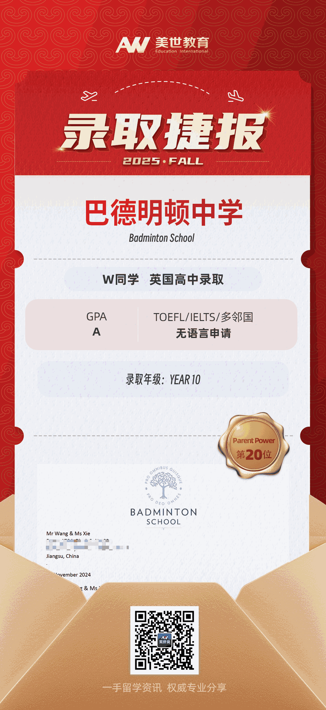 美世捷报|恭喜W同学斩获英国巴德明顿中学英国高中录取offer