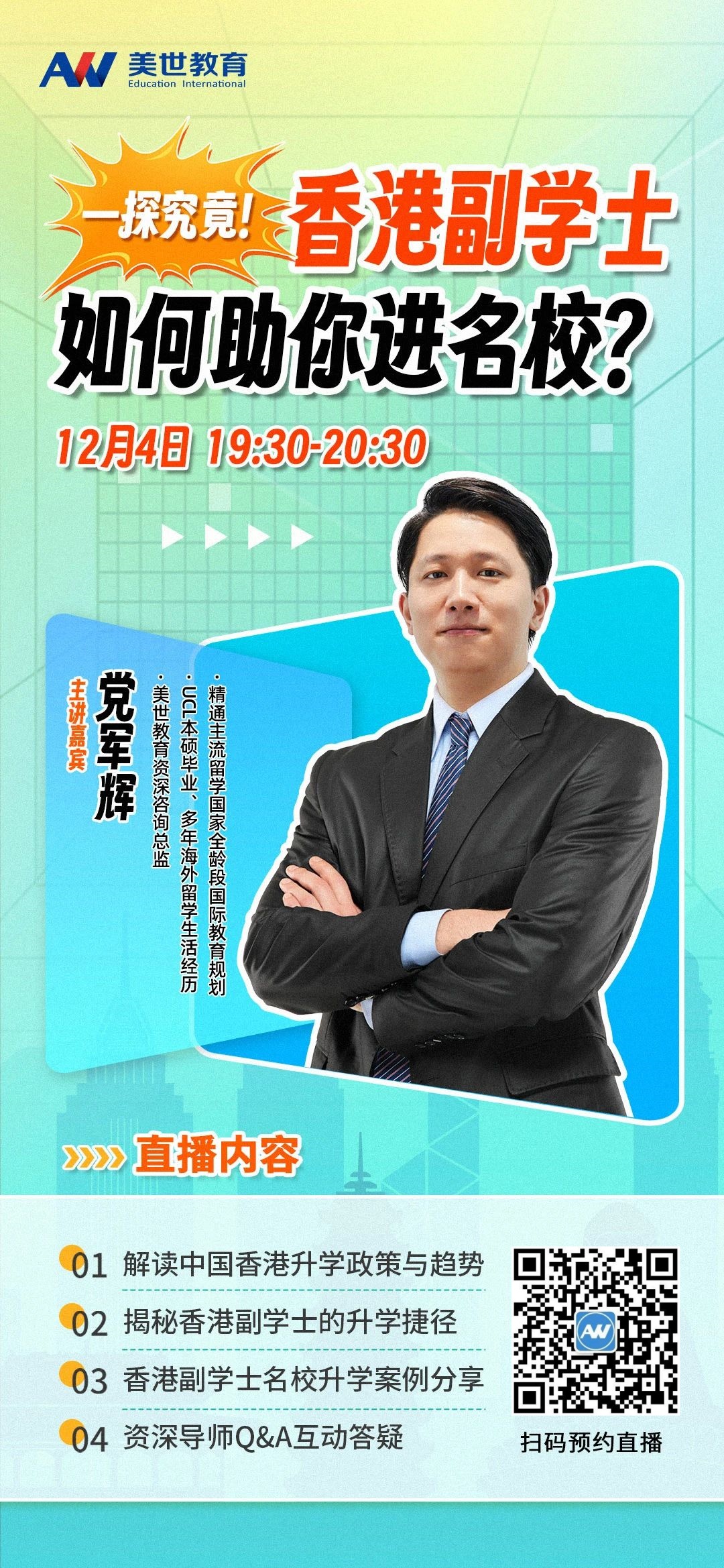 香港副学士全解析讲座来啦 终于有人讲清楚了