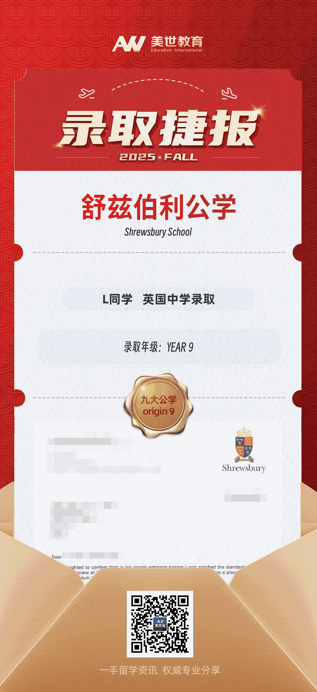 美世捷报|恭喜L同学斩获英国舒兹伯利公学录取offer—北京美世联合国际教育咨询有限公司
