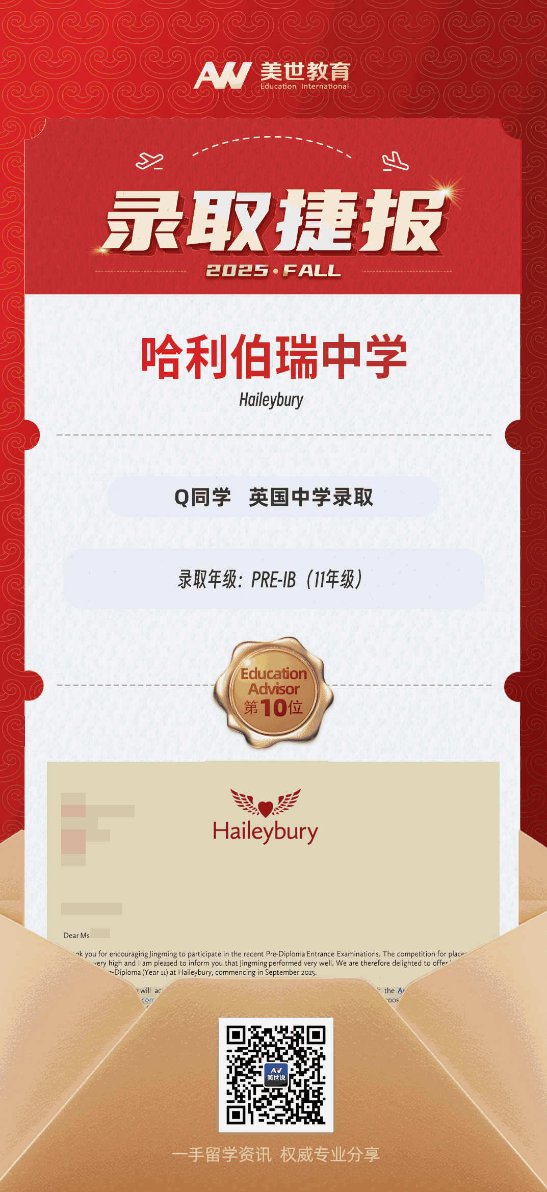 美世捷报|恭喜Q同学斩获英国哈利伯瑞中学录取offer