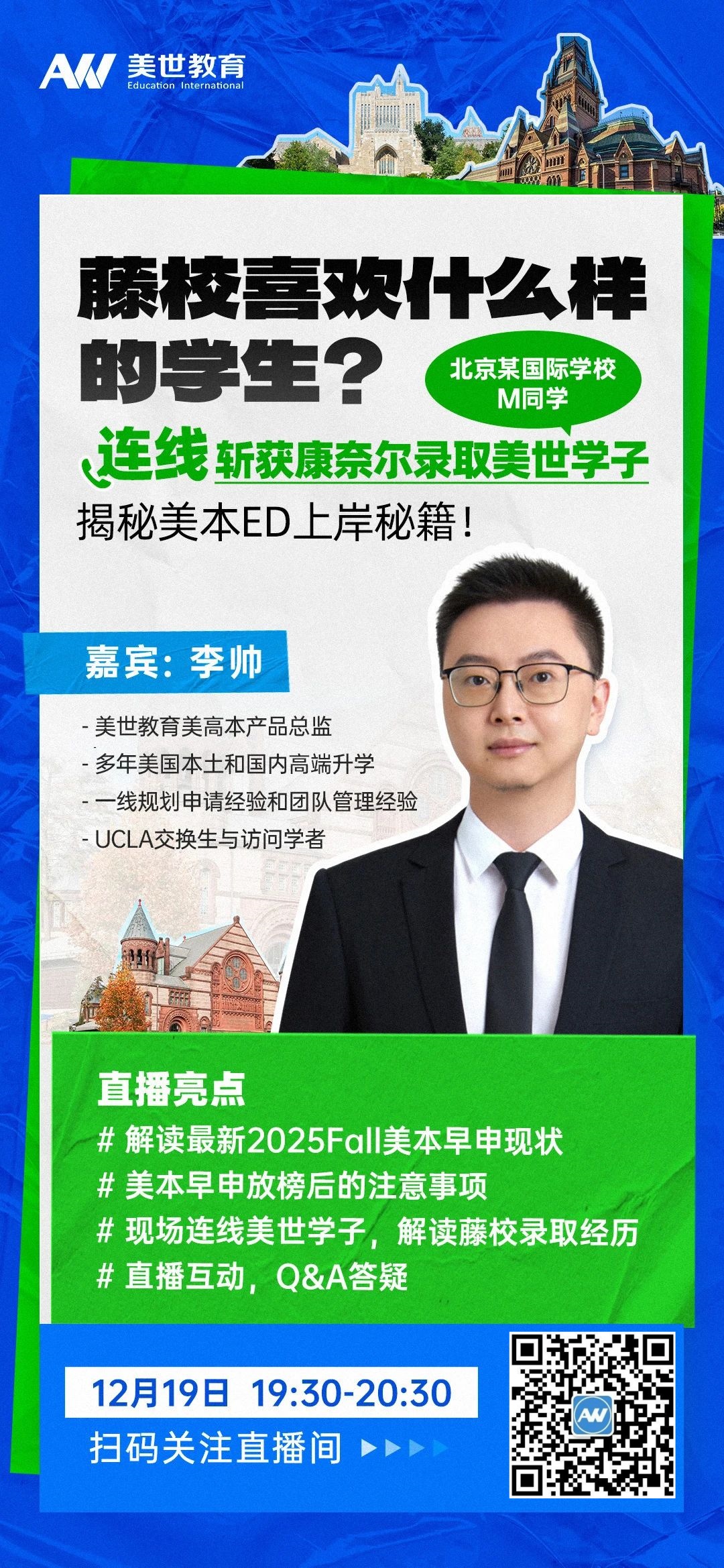 2025圆梦季：美世M同学为环境正义奔走，康奈尔知识之门为他而开！