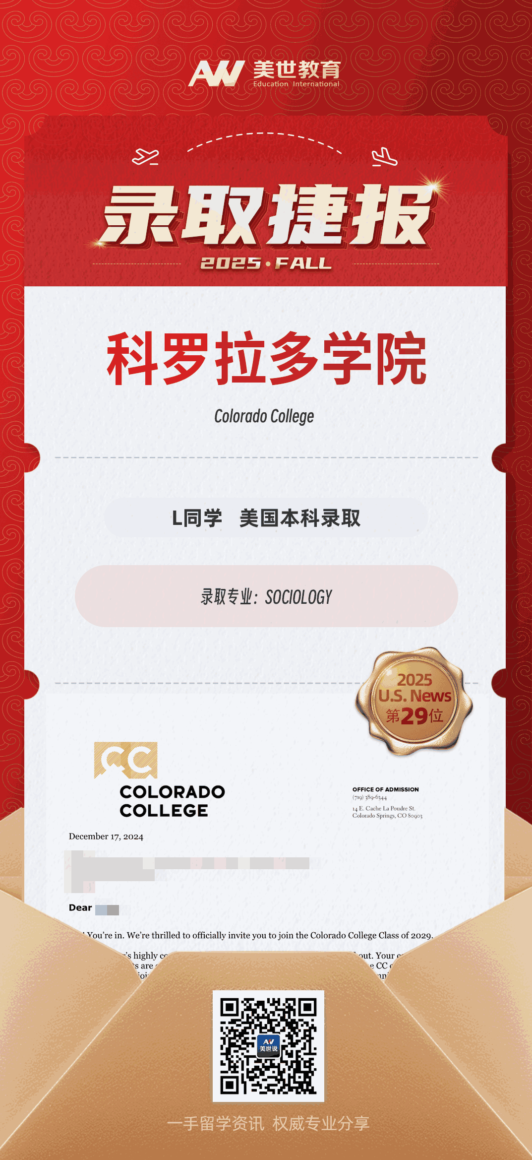 美世捷报|恭喜L同学斩获美国科罗拉多学院本科录取offer