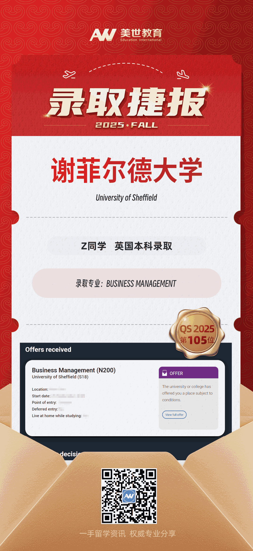 美世捷报|恭喜Z同学斩获英国谢菲尔德大学本科录取offer
