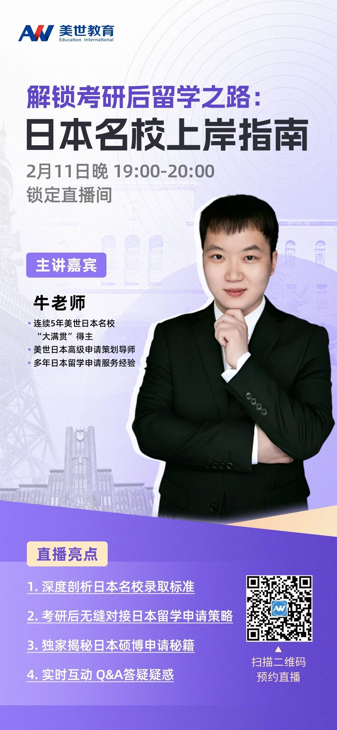 2025考研查分时间公布，解锁日本名校上岸指南