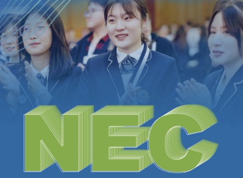 NEC全美经济学挑战赛