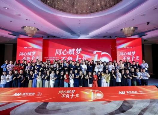美世教育十周年：以教育初心铸辉煌，以专业实力启新程
